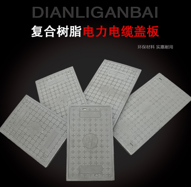 梅县树脂复合电力盖板展示